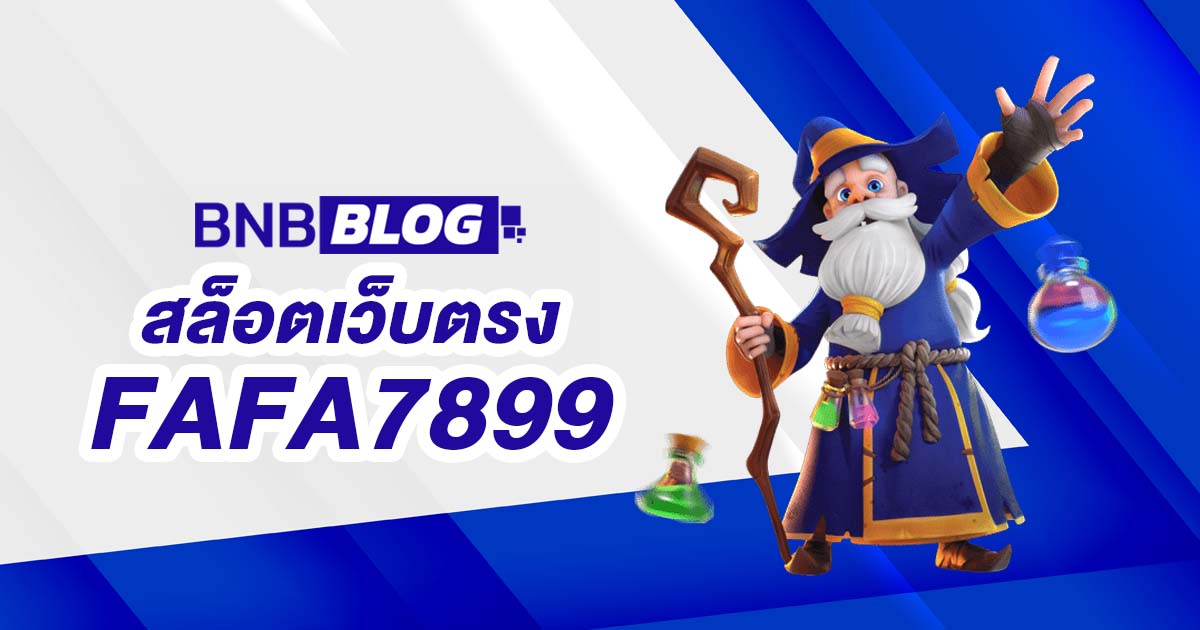 สล็อตเว็บตรง FAFA7899